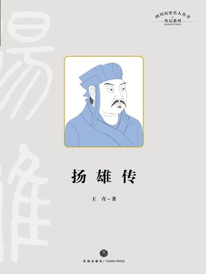 cover image of 扬雄传